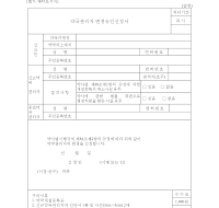 약국관리자변경승인신청서